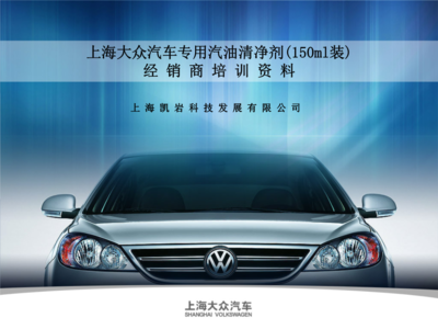 汽油清凈劑培訓(xùn)手冊.ppt