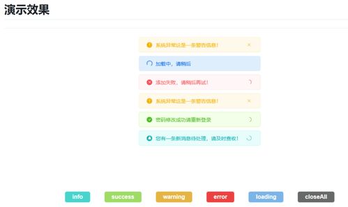 Web開發者福音 基于原生JavaScript的簡約消息提示插件，輕量高效，附源碼指導